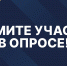 Ваше мнение формирует будущее Воронежской области! - ВГТУ