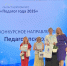 Четыре педагога из Кинешмы отмечены наградами и призами областного конкурса - 168.Ru