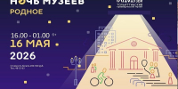 Тольяттинцев приглашают на «Ночь музеев — 2026» - Городские Ведомости