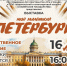 Screenshot 2026-05-15 at 14-45-18 otkrytie-vystavka-_moj-malenkij-peterburg-1-1200x849.webp (изображение «WEBP» 1200 × 849 пикселей).png - Культура Петербурга