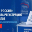 1505 В Ступино как и по всей стране Единая Россия завершила регистрацию - ТВ-Комсет