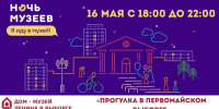 Ночь музеев - Выборгский район