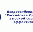 На территории Вологодской области продолжается прием заявок на участие в региональном этапе всероссийского конкурса «Российская организация высокой социальной эффективности» - Министерство соцзащиты населения