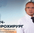 Врач-нейрохирург высшей категории проведет прием в медицинском центре «МРТ плюс» - Bloknot-Shakhty.Ru