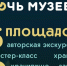 Дорогие друзья, публикуем полную программу Ночи музеев Великоустюгского музея-заповедника. - Великоустюгский муниципальный округ