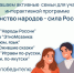 В Международный день семьи приглашаем активные семьи на мероприятие "Единство народов - сила России". - Великоустюгский муниципальный округ