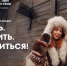 Больше, чем путешествие - Чишминский район