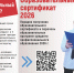 sertifikat.jpg - Управление образования и молодёжной политики