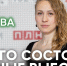 Из чего состоят честные выборы // Яна Иванова / @pln-tv - Яблоко