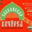 Маяковка приглашает на игру старославянских слов и смыслов - Библиотечная информационная система