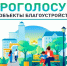 Продолжается онлайн-голосование по выбору общественной территории для благоустройства в 2027 году - Чегемский муниципальный район