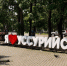 В Уссурийске установят новые посты контроля воздуха по федеральному проекту - Минлесхоз Приморского края