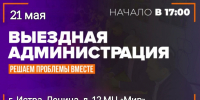 ​В Истре пройдёт «выездная администрация» - Газета Истра сегодня
