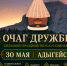 В Адыгейске 30 мая впервые пройдет гастрономический фестиваль «Очаг дружбы»  - NatPress