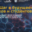 Приглашаем к участию в Научно-образовательном MAX-канале «ШАГ об искусственном интеллекте» - СКГМИ (ГТУ)