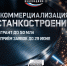 Открыт приём заявок на конкурс «Коммерциализация-Станкостроение» - Агентство инновационного развития