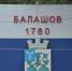 Балашовец не желал работать и накопил 1,2 миллиона долга по алиментам: приговор - ИА Версия-Саратов