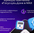 Официальный чат дома в MAX- всё важное о вашем доме - в одном месте. - Администрация г. Ессентуки