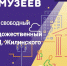 «Ночь музеев – 2026» в Сочинском художественном музее имени Дмитрия Дмитриевича Жилинского - Управление культуры