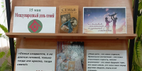 Все начинается с семьи - Центральная библиотека