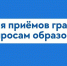В местной общественной приёмной "Единой России" пройдут приёмы граждан по вопросам образования - Город Луганск