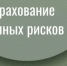 Основные условия возмещения ущерба от военных рисков - Город Луганск