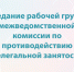 Состоялось заседание рабочей группы по противодействию нелегальной занятости на территории Ровеньского муниципального округа. - Ровеньский район