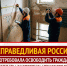 Необходимо освободить граждан от оплаты экспертизы техсостояния многоквартирных домов - Справедливая Россия