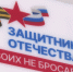 Филиал фонда «Защитники Отечества» работает в Белгородской области уже почти три года - Мир Белогорья