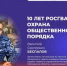 Офицер подмосковного главка Росгвардии стал гостем эфира «РАМ ТВ» - Росгвардия