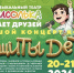 Большие праздничные концерты театра «Домисолька» с участием звезд эстрады пройдут в Москве - MosRegToday.Ru