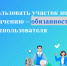 Использовать участок по назначению – обязанность землепользователя - Murman.Ru