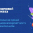 Новый сезон «Цифрового ликбеза» запустили «Ростелеком» и АНО «Цифровая экономика» - Информационный портал Свердловской области