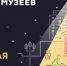 16 мая Воронежская область присоединится к Всероссийской акции «Ночь музеев» - Министерство культуры