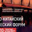 АмурЭкспоФорум 2026 - ТПП Амурской области