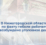В Нижегородской области по факту гибели рабочего возбуждено уголовное дело - СУ СК РФ