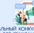 Региональный конкурс «Бюджет для граждан» - Министерство транспорта и дорожного хозяйства