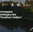Приглашаем стать «Хранителем Голубых озер» - Министерство экологии