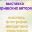 Киришская картинная галерея приглашает жителей и гостей города на традиционную весеннюю экспозицию - Сетевое издание Киришский факел