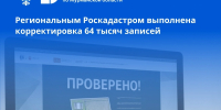 От ошибок к достоверности: верификация сведений ЕГРН в Мурманской области - Город Мурманск