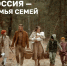 Международный день семей - РИА Кабардино-Балкария
