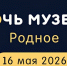 «Ночь музеев»: собрали для вас самые интересные мероприятия в Тульской области - ИА Тульская пресса.Ru