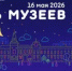 В акции «Ночь музеев — 2026» примут участие более 100 музеев Башкирии - Башинформ