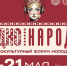 В Центре «Народное творчество» стартует этнокультурный Форум молодежи «Модно-народно» - Центр Народное творчество