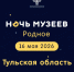 Дмитрий Миляев пригласил туляков на «Ночь музеев» - Молодой коммунар