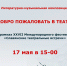 17 мая в 15.00 Музей дятьковского хрусталя приглашает на литературно-музыкальную композицию «Добро пожаловать в театр» - Департамент культуры
