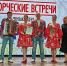 Ансамбль «Горница» выступил в Иссе в рамках губернаторского проекта «Творческие встречи» - Пензаконцерт