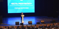 Форум единороссов «Есть результат» посетили депутаты Воронежской гордумы - Bloknot-Voronezh.Ru