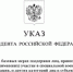 Президент установил базовые меры поддержки участникам СВО - Новое дело