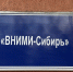 Долю омского «ВНИМИ-Сибирь» готовят к продаже с торгов - СуперОмск